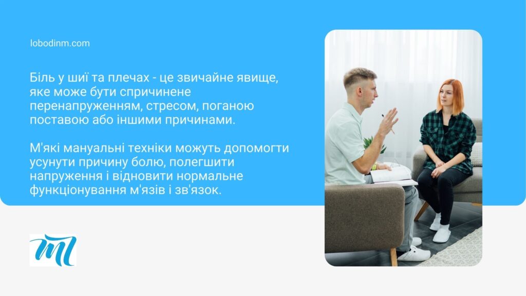 остеопатія