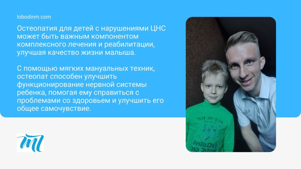 Остеопатия для детей
