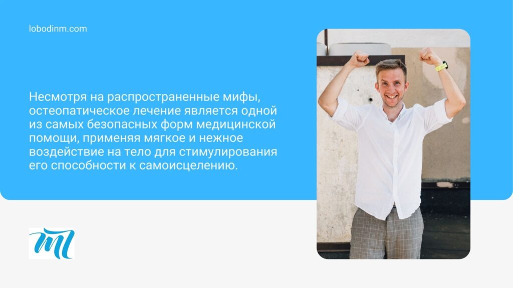 Остеопатия
