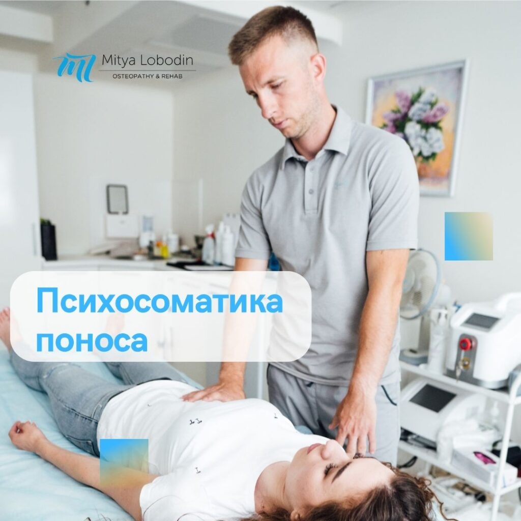 Психосоматика проносу – вплив психіки на шлунково-кишкову систему