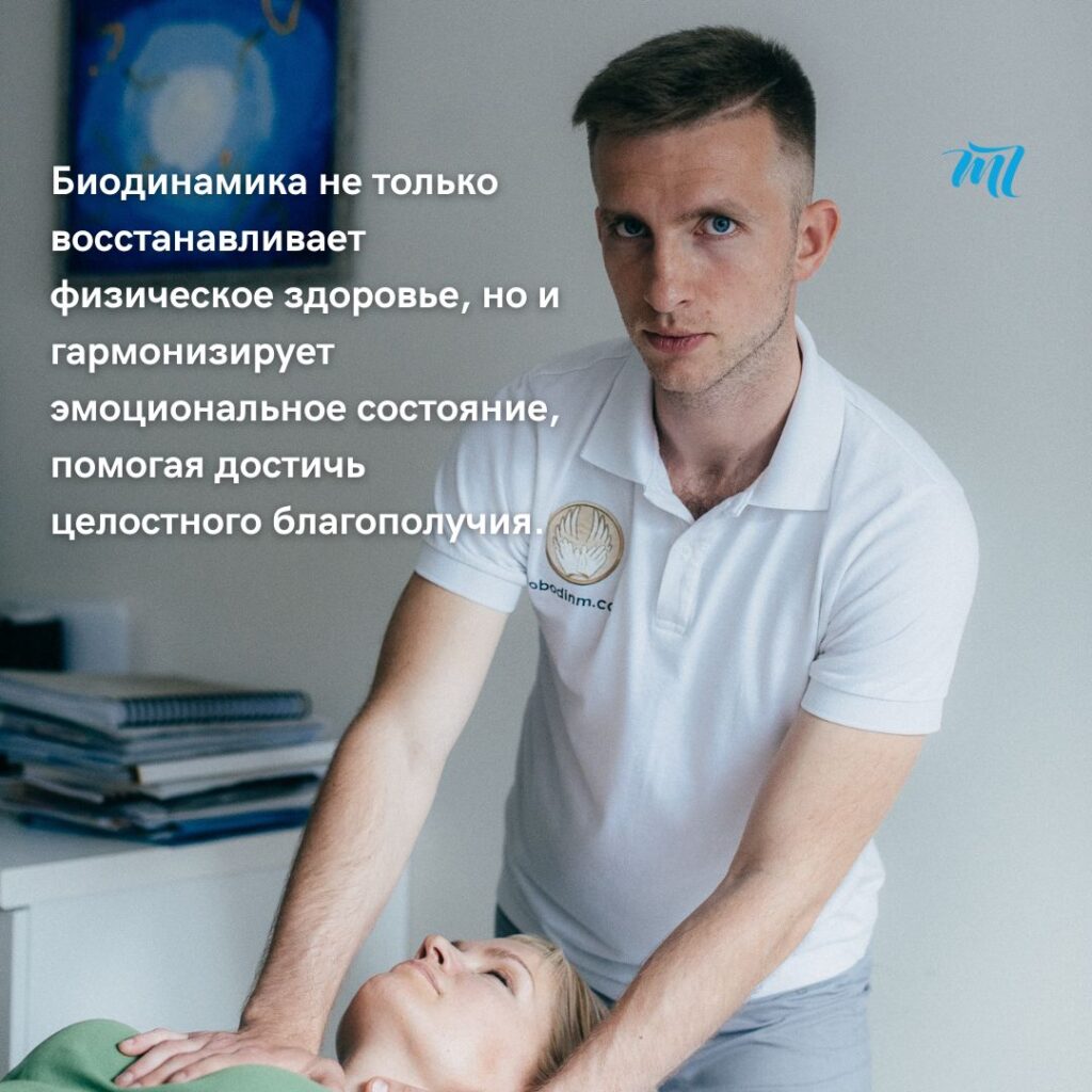 биодинамика