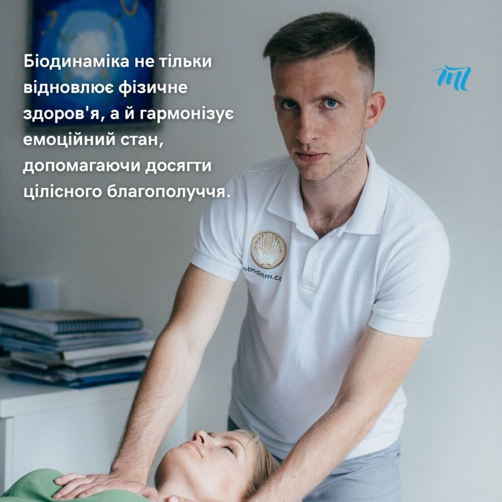 Біодинаміка