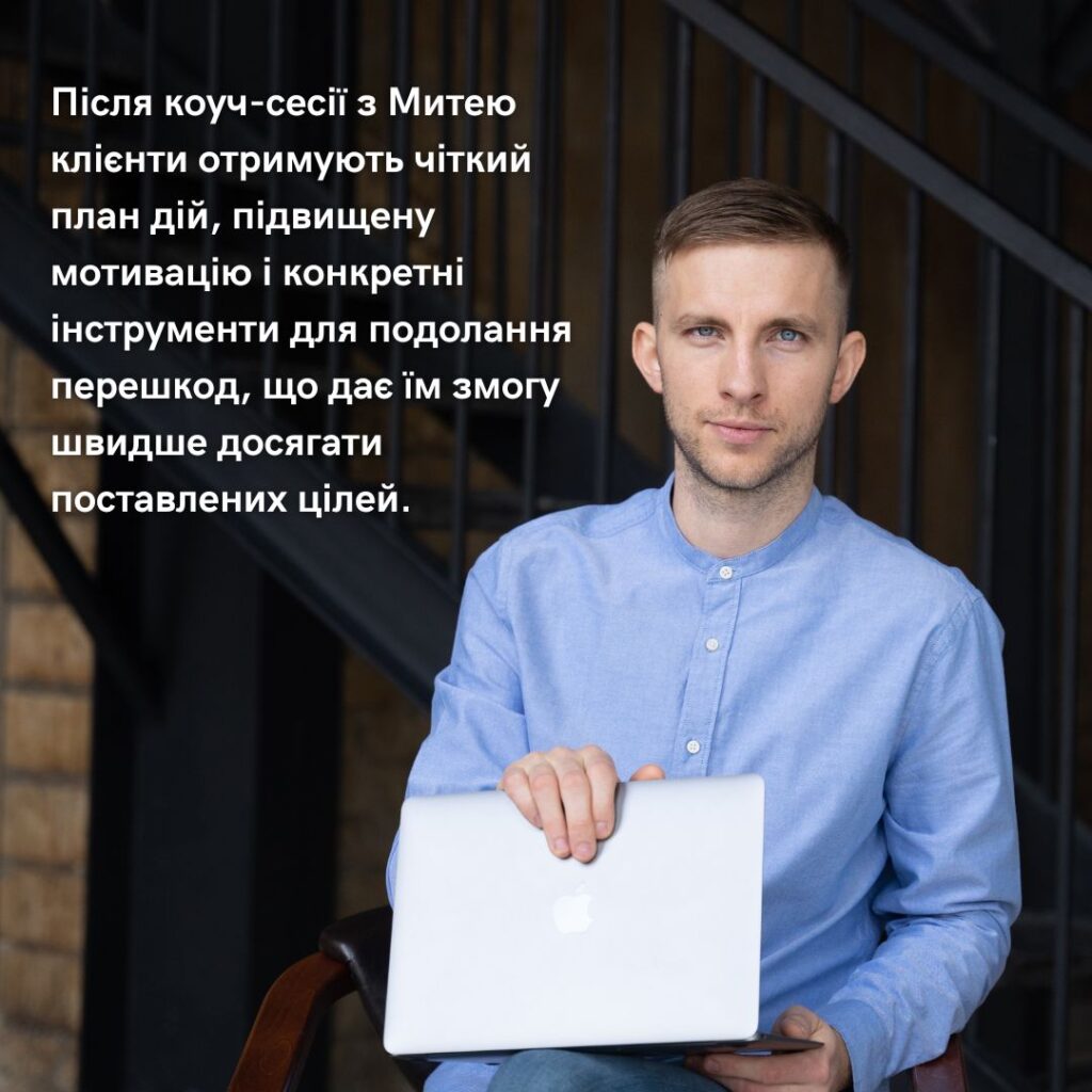 коучинг онлайн