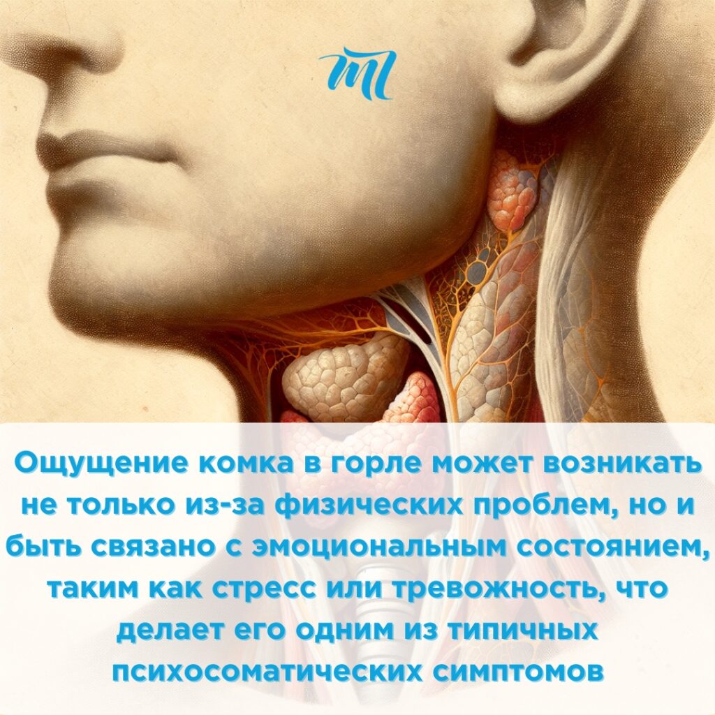 комок в горле