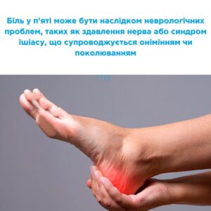 болить п'ятка 