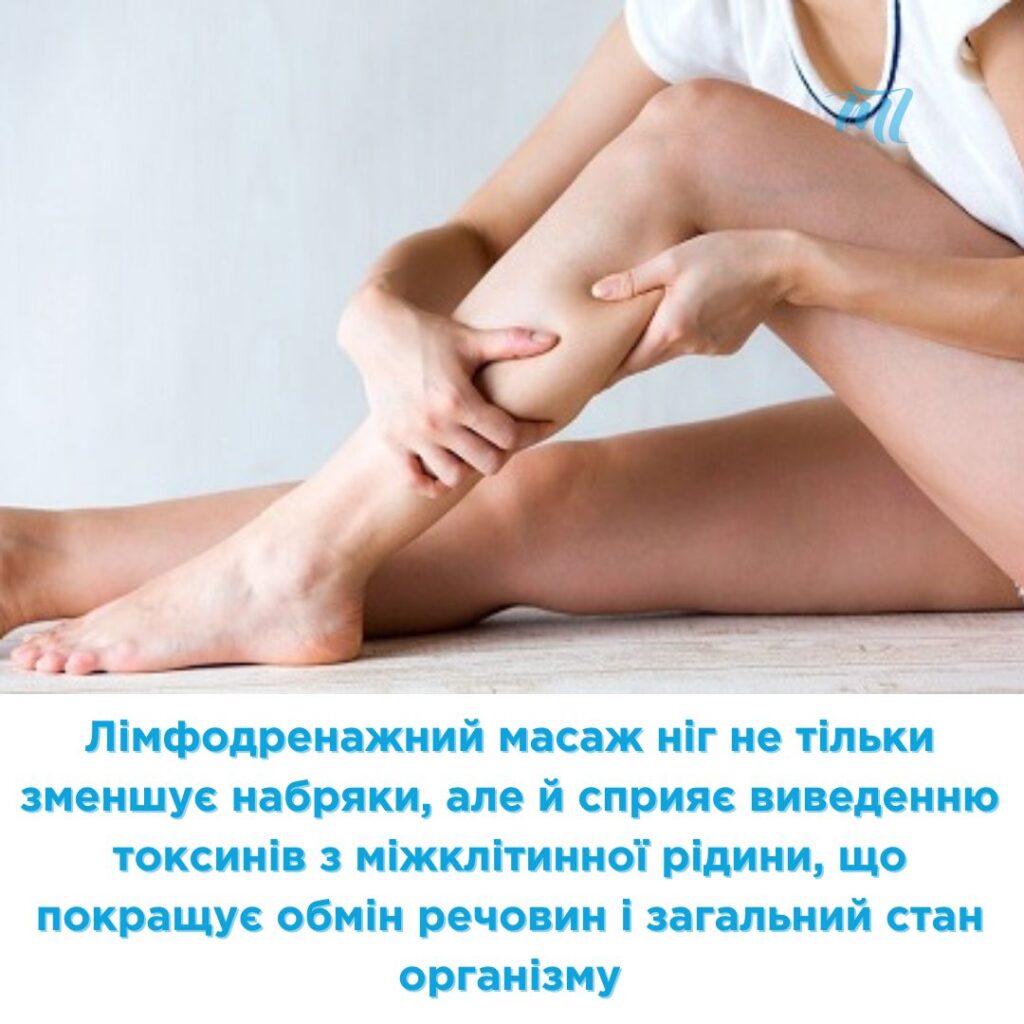 Масаж ніг при набряках