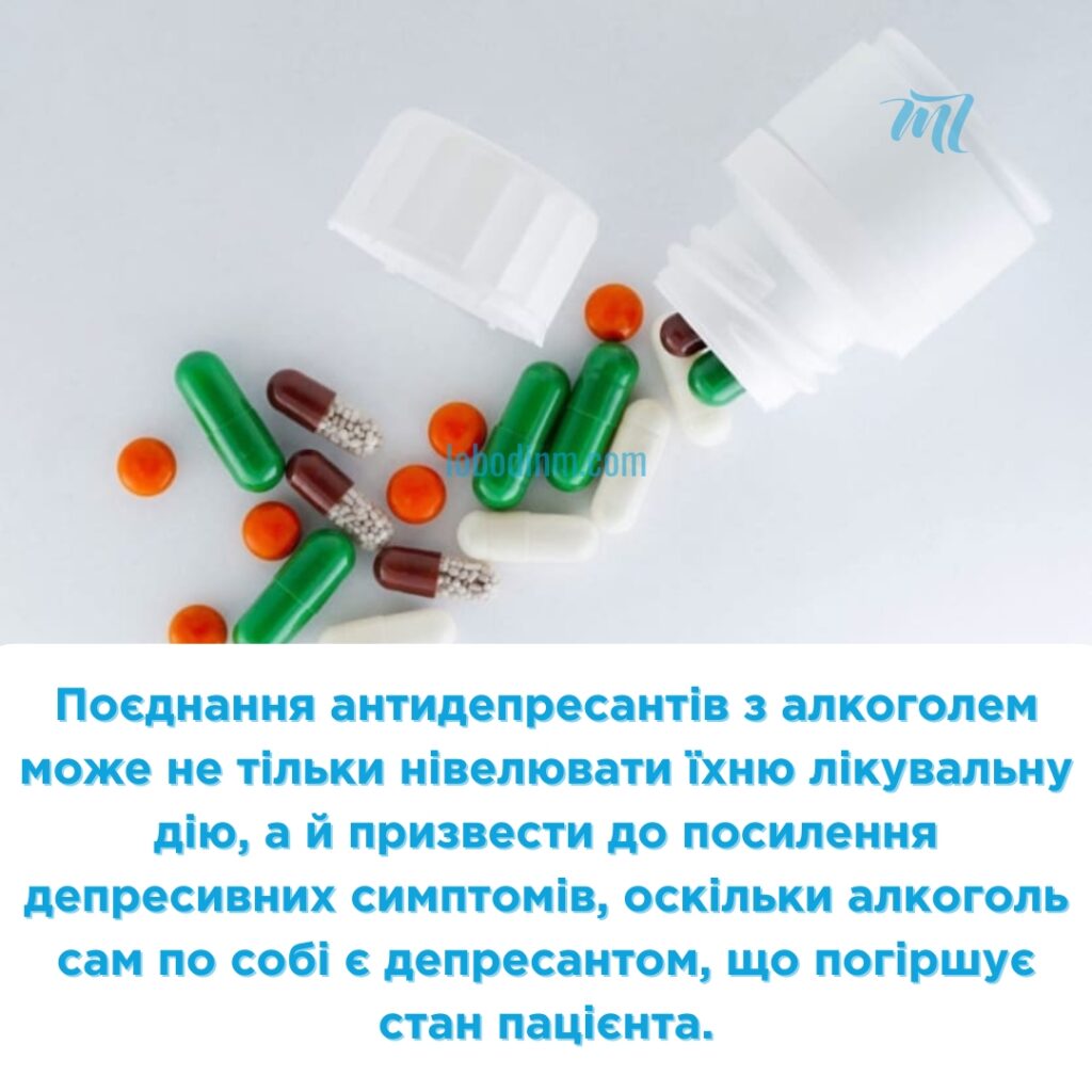 алкоголь і антидепресанти