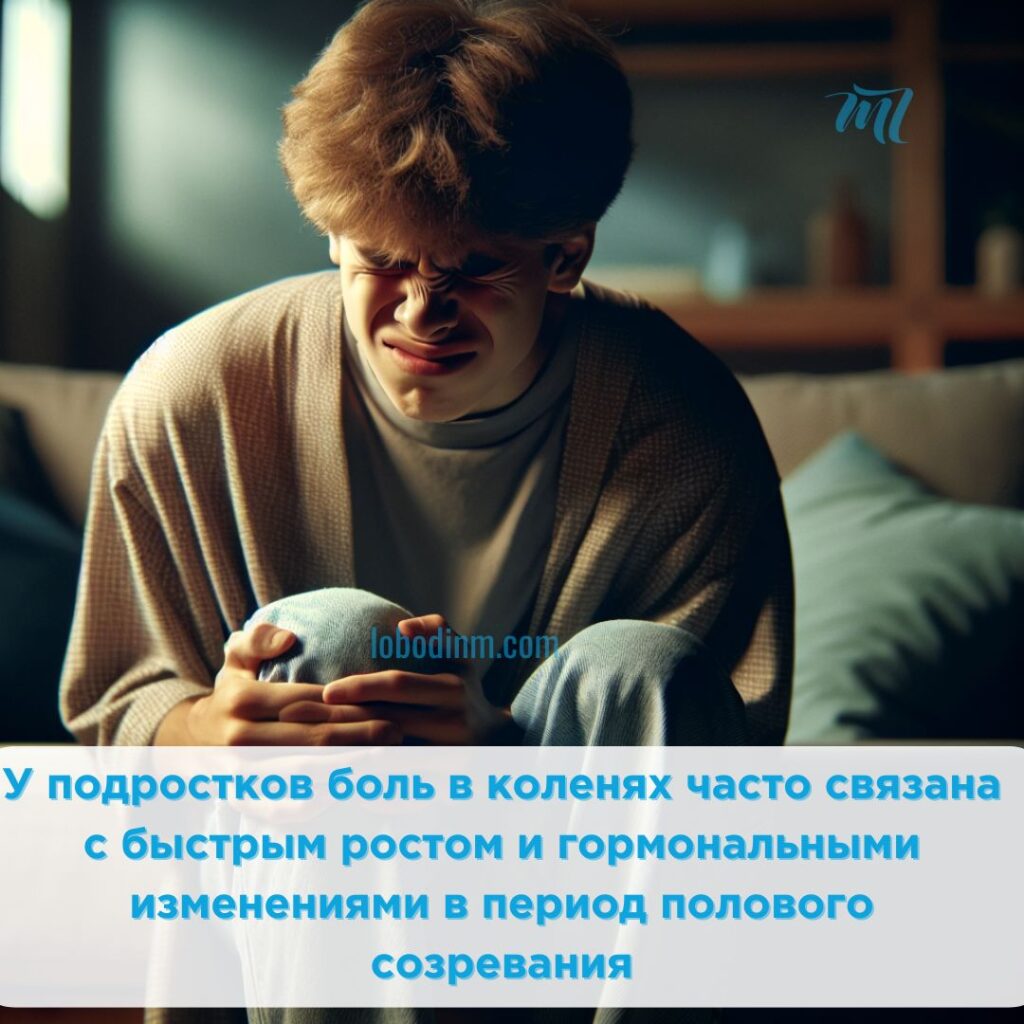 у подростка болят колени