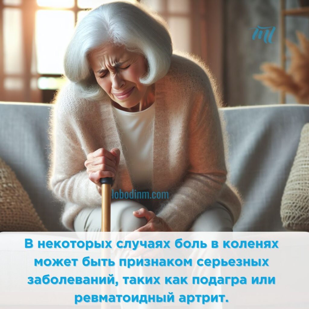 Болят колени