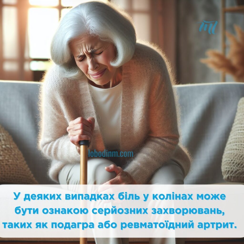 коліна болять що робити