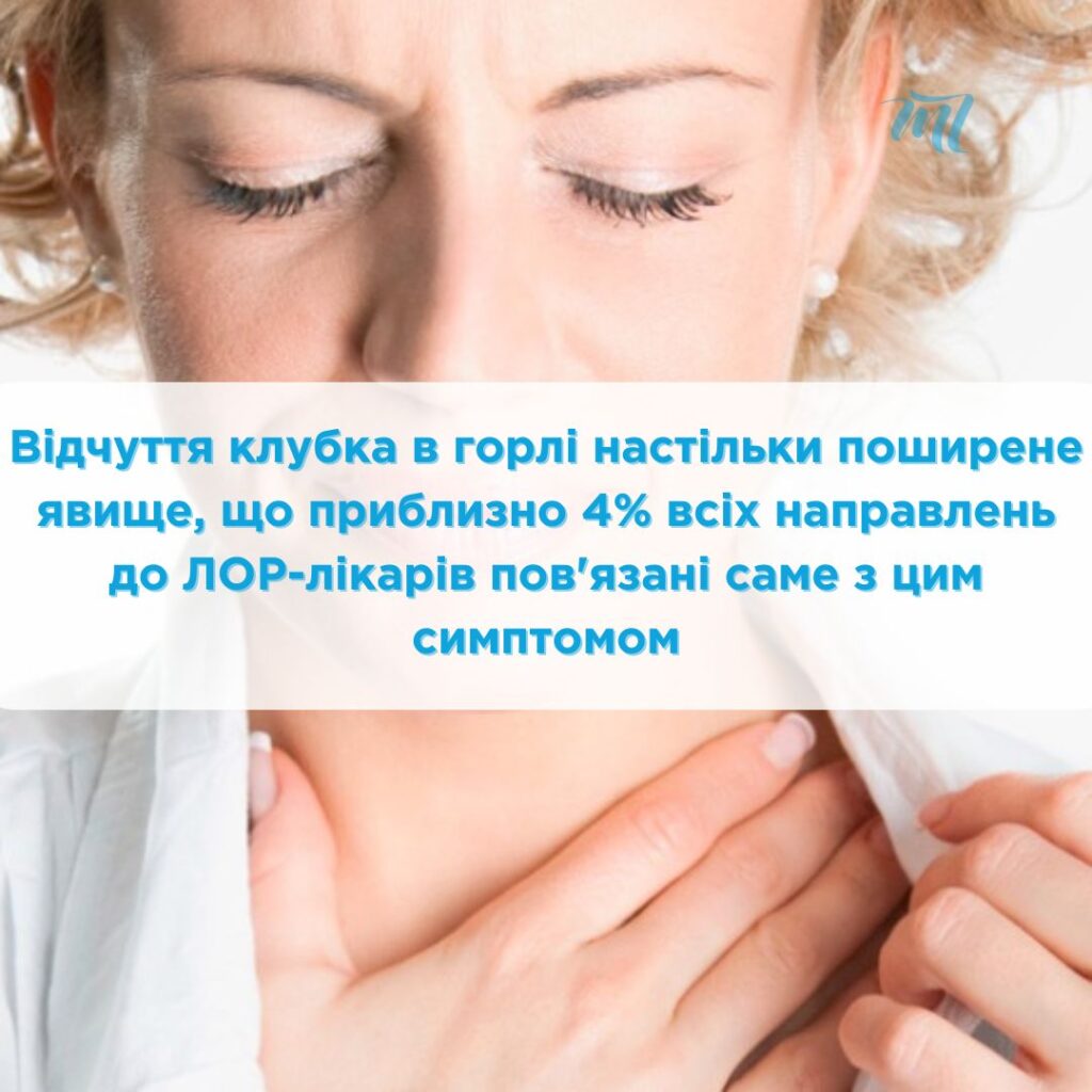Комок у горлі
